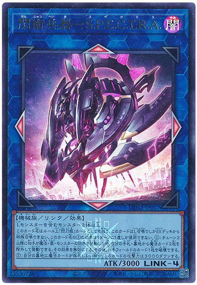 閃術兵器－S.P.E.C.T.R.A.