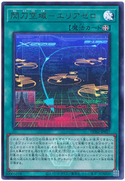 閃刀空域－エリアゼロ