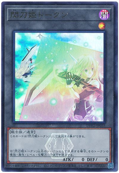 閃刀姫トークン