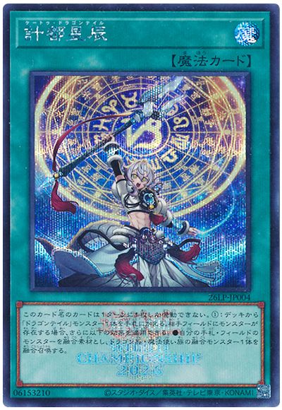 計都星辰(WCS2026ロゴVer.)