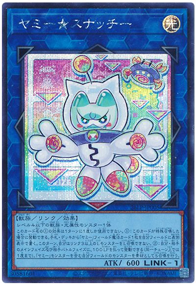 ヤミー★スナッチー(ロゴなし)