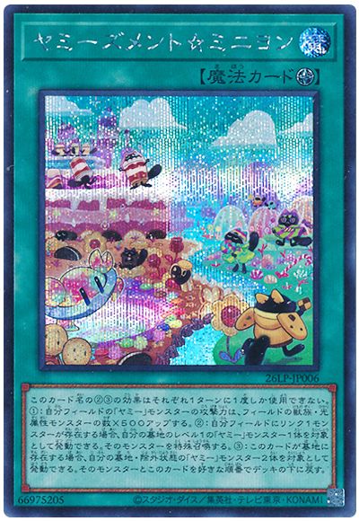 ヤミーズメント☆ミニヨン(ロゴなし)