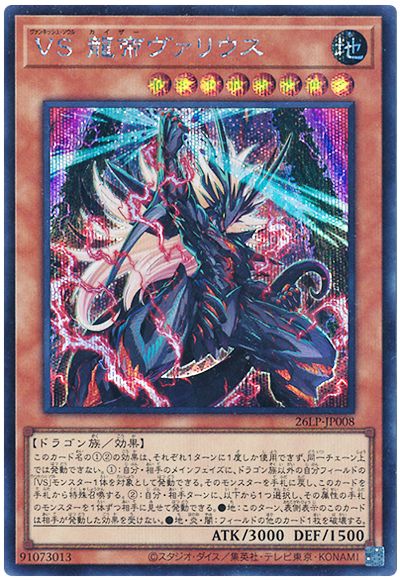 VS 龍帝ヴァリウス(ロゴなし)