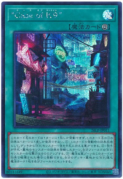 遊戯王 “Case of K9”(ロゴなし)[26LP][26LP-JP011][シク]