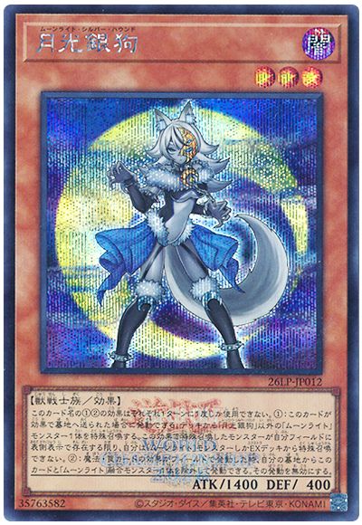 月光銀狗(WCS2026ロゴVer.)