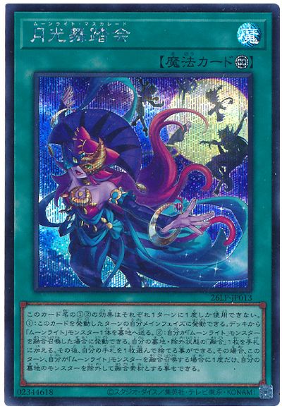 遊戯王 月光舞踏会(ロゴなし)[26LP][26LP-JP013][シク]