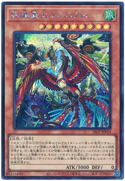 遊戯王 絢嵐豪火フォニクス(ロゴなし)[26LP][26LP-JP014][シク]