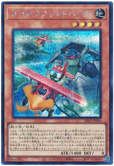 ゴゴゴゴブリンドバーグ(ロゴなし)