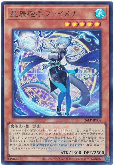 遊戯王 星辰砲手ファイメナ(WCS2026ロゴVer.)[26LP][26LP-JP002][ウルトラ]