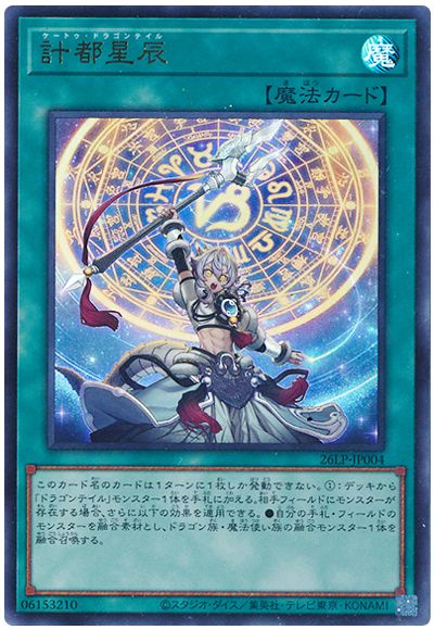 計都星辰(ロゴなし)