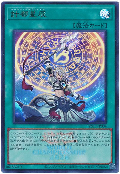 計都星辰(WCS2026ロゴVer.)