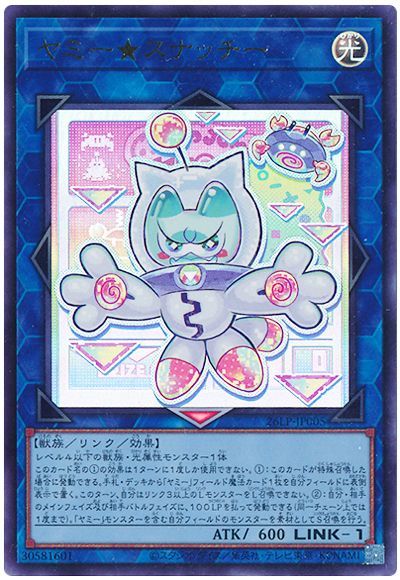 ヤミー★スナッチー(ロゴなし)