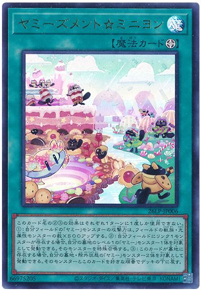 ヤミーズメント☆ミニヨン(ロゴなし)
