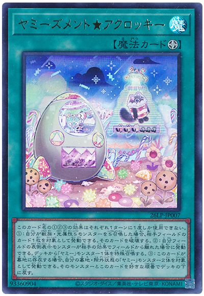 遊戯王 ヤミーズメント★アクロッキー(ロゴなし)[26LP][26LP-JP007][ウルトラ]