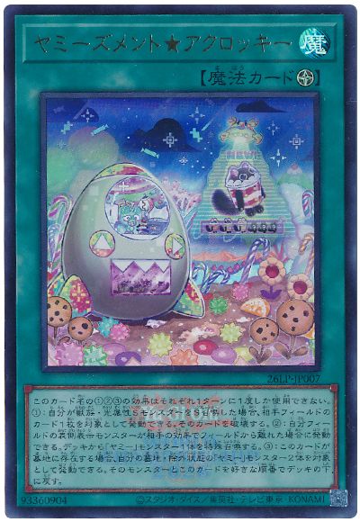 遊戯王 ヤミーズメント★アクロッキー(WCS2026ロゴVer.)[26LP][26LP-JP007][ウルトラ]