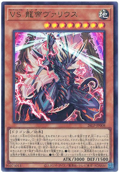 VS 龍帝ヴァリウス(ロゴなし)