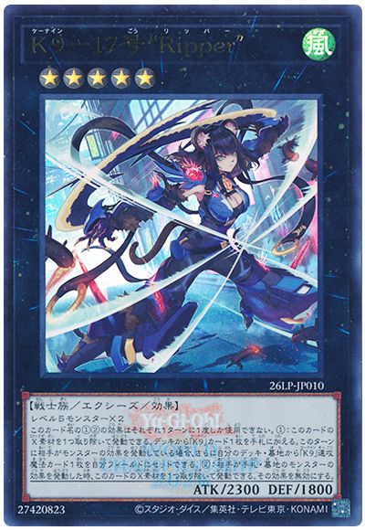 遊戯王 K9－17号 “Ripper”(WCS2026ロゴVer.)[26LP][26LP-JP010][ウルトラ]