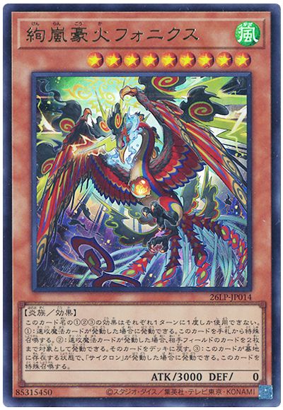 遊戯王 絢嵐豪火フォニクス(ロゴなし)[26LP][26LP-JP014][ウルトラ]