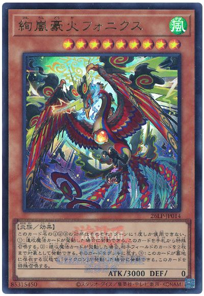 絢嵐豪火フォニクス(WCS2026ロゴVer.)