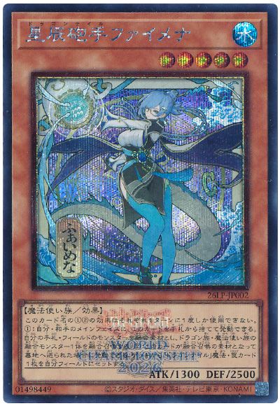 星辰砲手ファイメナ(イラスト違い)