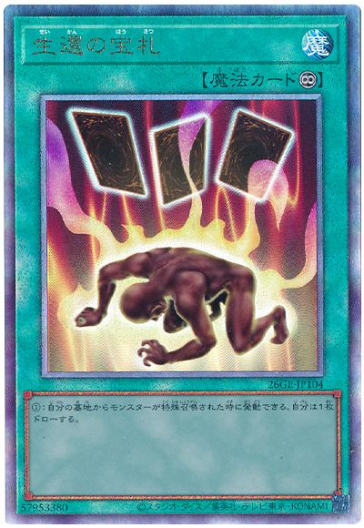 遊戯王 生還の宝札[プロモーション　さ行][26GE-JP104][アルティメット]