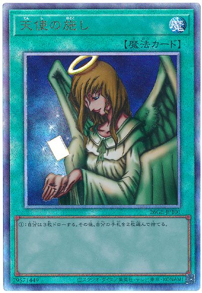 遊戯王 天使の施し[プロモーション　た行][26GE-JP101][アルティメット]