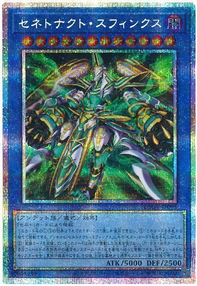 遊戯王 セネトナクト・スフィンクス[DBGV][DBGV-JP003][プリシク]