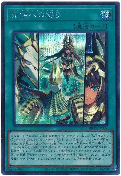 遊戯王 光帰への契り[DBGV][DBGV-JP007][シク]