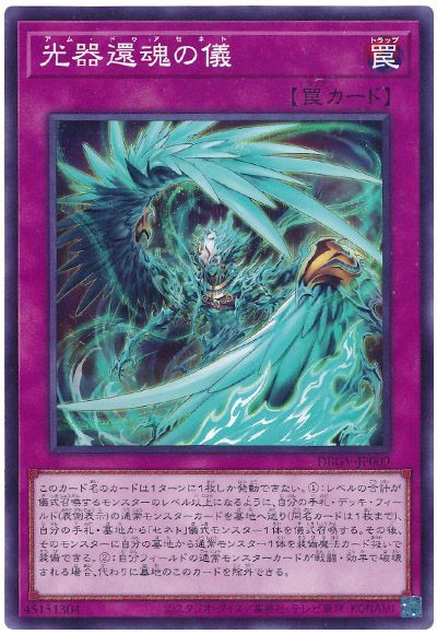 遊戯王 光器還魂の儀[DBGV][DBGV-JP009][ノーマル]