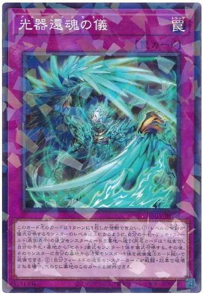 遊戯王 光器還魂の儀[DBGV][DBGV-JP009][ノーパラ]
