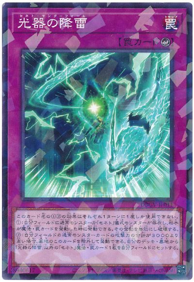 遊戯王 光器の降雷[DBGV][DBGV-JP011][ノーパラ]