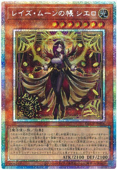 遊戯王 レイズ・ムーンの帳 シエロ[DBGV][DBGV-JP016][プリシク]