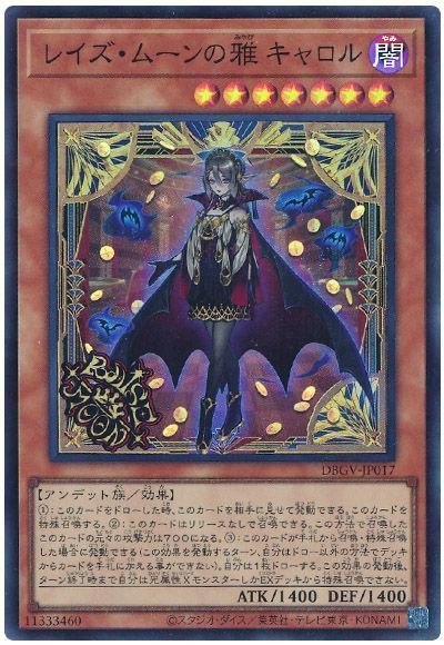 遊戯王 レイズ・ムーンの雅 キャロル[DBGV][DBGV-JP017][スーパー]