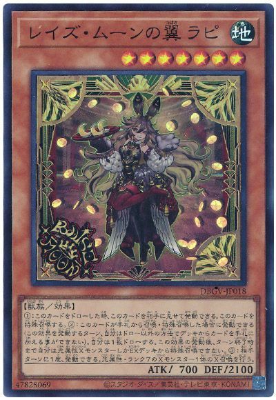 遊戯王 レイズ・ムーンの翼 ラピ[DBGV][DBGV-JP018][スーパー]
