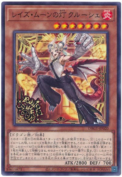 遊戯王 レイズ・ムーンの灯 クルーシェ[DBGV][DBGV-JP020][ノーマル]