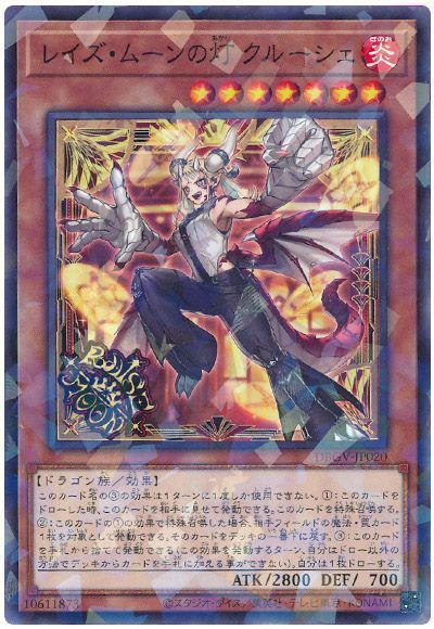遊戯王 レイズ・ムーンの灯 クルーシェ[DBGV][DBGV-JP020][ノーパラ]