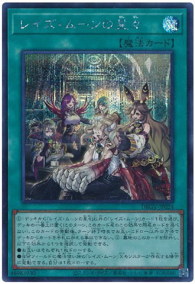 遊戯王 レイズ・ムーンの星々[DBGV][DBGV-JP024][シク]