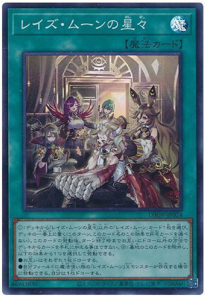 遊戯王 レイズ・ムーンの星々[DBGV][DBGV-JP024][スーパー]