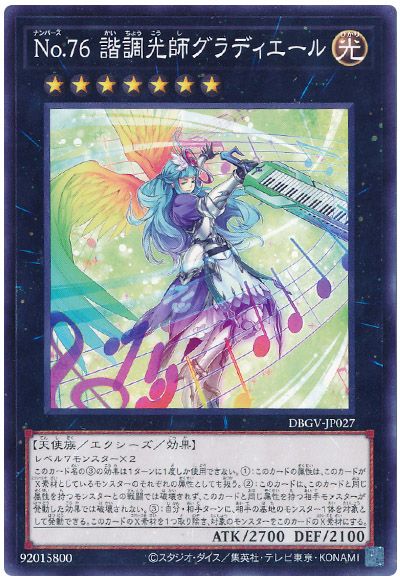 遊戯王 No.76 諧調光師グラディエール[DBGV][DBGV-JP027][ノーマル]
