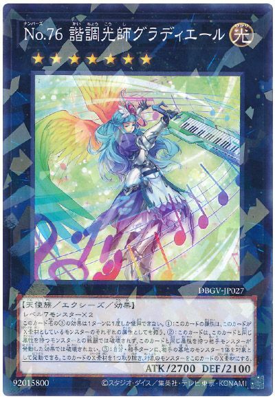 遊戯王 No.76 諧調光師グラディエール[DBGV][DBGV-JP027][ノーパラ]
