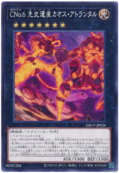 遊戯王 CNo.6 先史遺産カオス・アトランタル[DBGV][DBGV-JP028][ノーマル]
