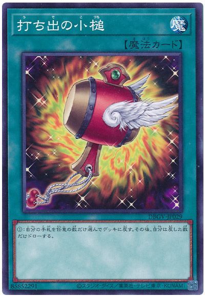 遊戯王 打ち出の小槌[DBGV][DBGV-JP029][ノーマル]