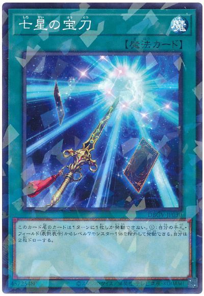 遊戯王 七星の宝刀[DBGV][DBGV-JP030][ノーパラ]