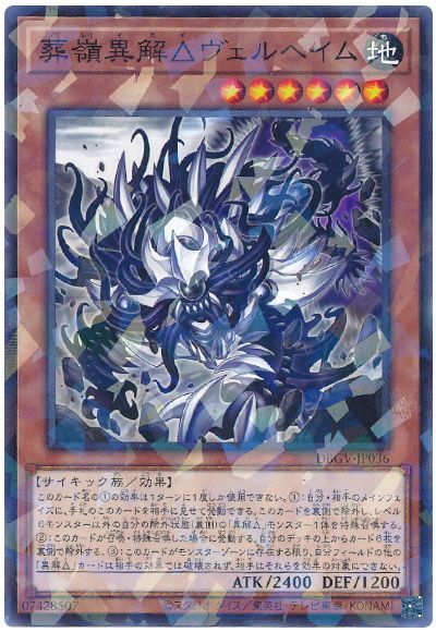遊戯王 葬嶺異解△ヴェルヘイム[DBGV][DBGV-JP036][ノーパラ]