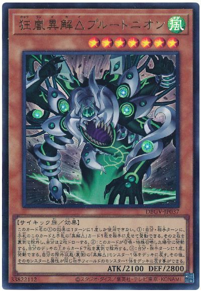 遊戯王 狂嵐異解△プルートニオン[DBGV][DBGV-JP037][ウルトラ]