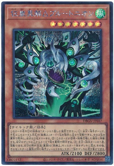 遊戯王 狂嵐異解△プルートニオン[DBGV][DBGV-JP037][シク]
