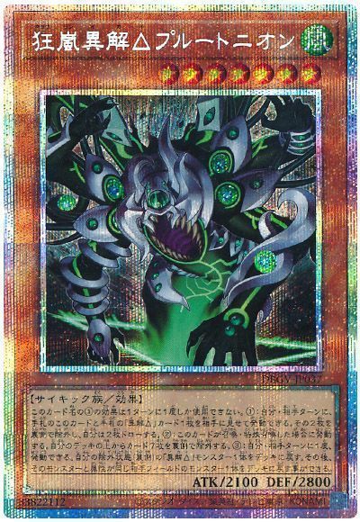 遊戯王 狂嵐異解△プルートニオン[DBGV][DBGV-JP037][プリシク]