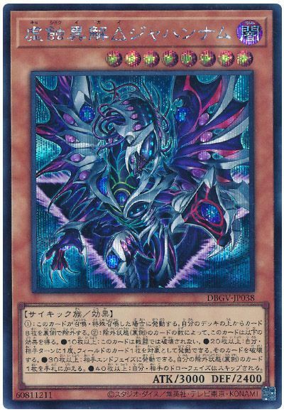 遊戯王 虚蝕異解△ジャハンナム[DBGV][DBGV-JP038][シク]