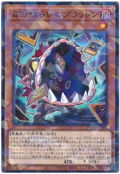 遊戯王 百万喰らいのグラットン[DBGV][DBGV-JP043][ノーパラ]