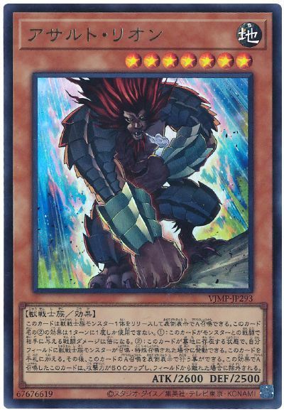 遊戯王 アサルト・リオン[本付属　あ行][VJMP-JP293][ウルトラ]
